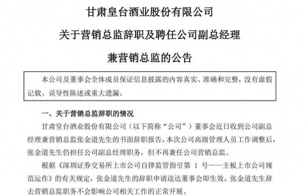 股票配资世界 高管动向｜皇台酒业营销总监换人！昔日“西北茅台”能否重振品牌？